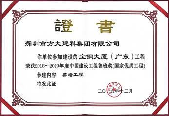 ˵Ã÷: F:\¡¾×ÊÁÏÓë°ì¹«¡¿\°ì¹«Çø\2.ÍøÕ¾ÐÂÎÅ\2019Äê\12ÔÂ\2019.12.10 AGÆì½¢Ìü½¨¿Æ³Ð½¨µÄÈýÏîĻǽ¹¤³ÌÈÙ»ñ¡°Â³°à½±¡±\±¦¸Ö£¨ÎÄÖÐ2.jpg