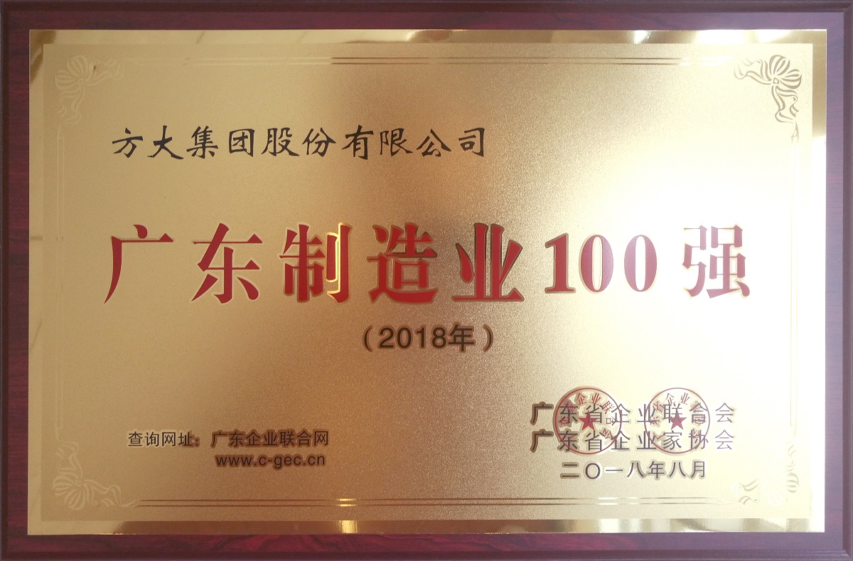 2018�㶫����ҵ100ǿ (����)
